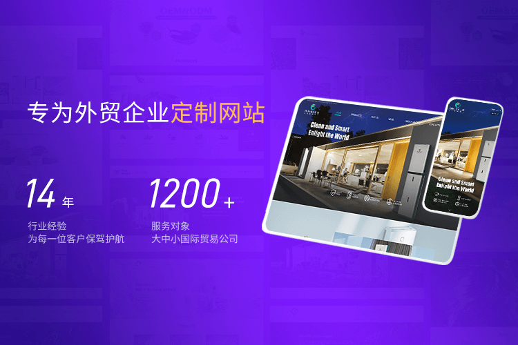 青島一瞬網(wǎng)絡專業(yè)提供外貿網(wǎng)站建設,外貿網(wǎng)站推廣等多項服務.
